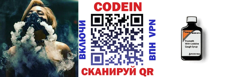 Кодеин напиток Lean (лин)  Борзя 
